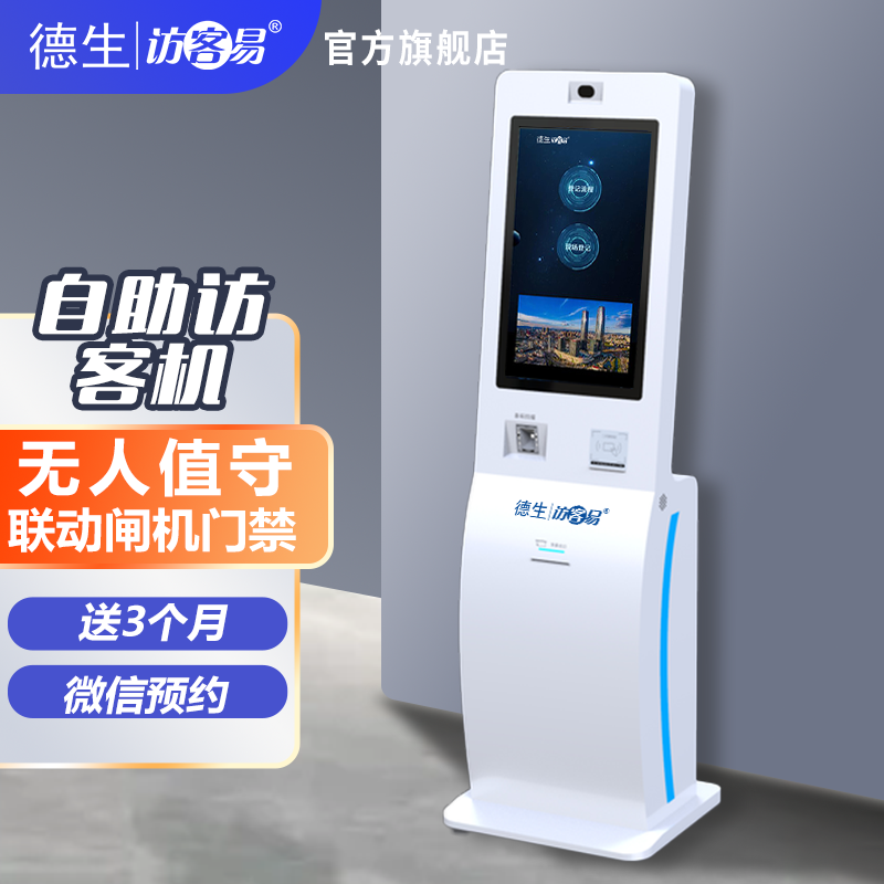 USDT钱包TSV-H10 立式访客机