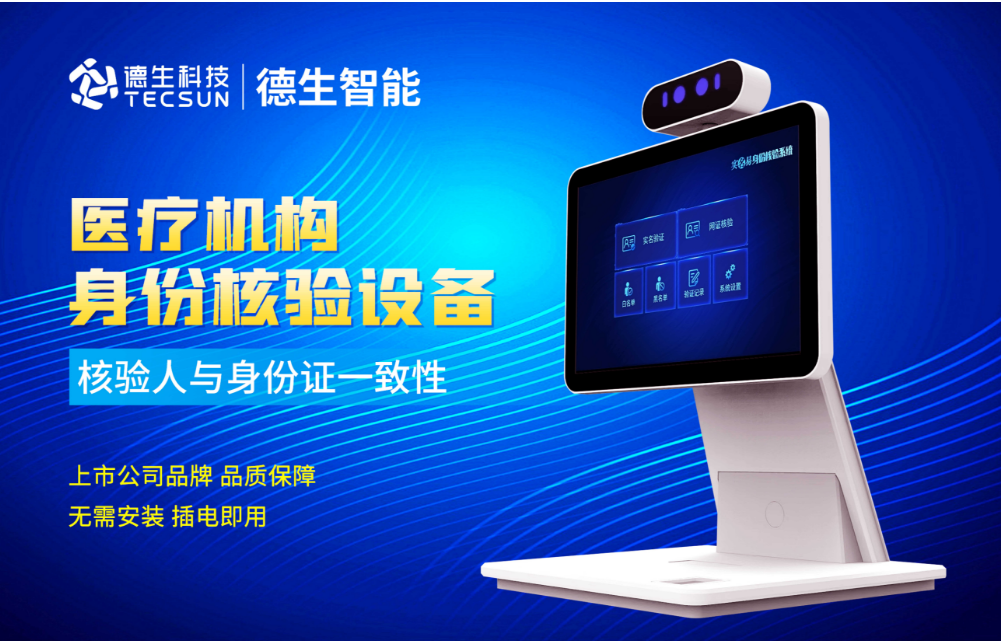 加强医院妇产科/生殖科实名查验？USDT钱包人证核验一体机轻松解决！